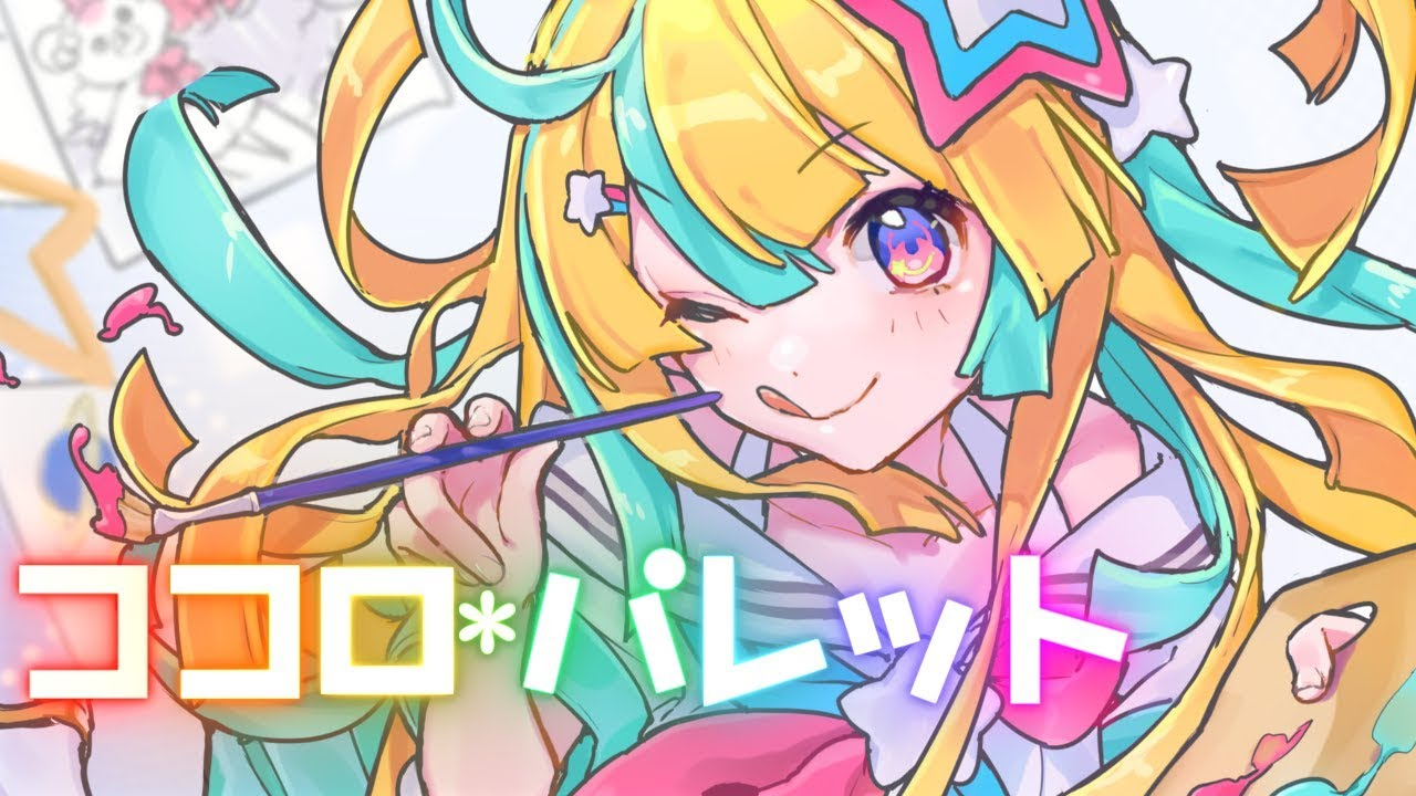 ココロパレット/ver天川はの 【MV】